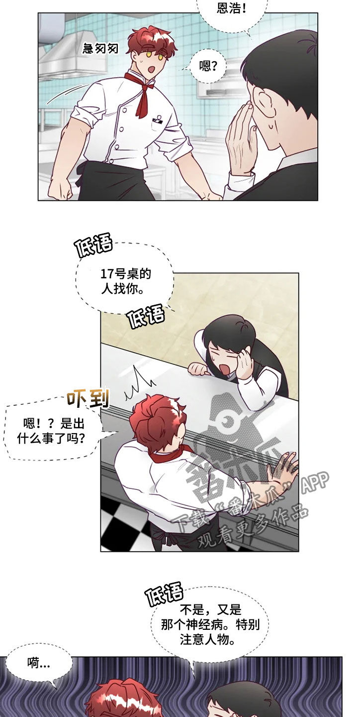 祭品的解释漫画,第22章：找茬4图