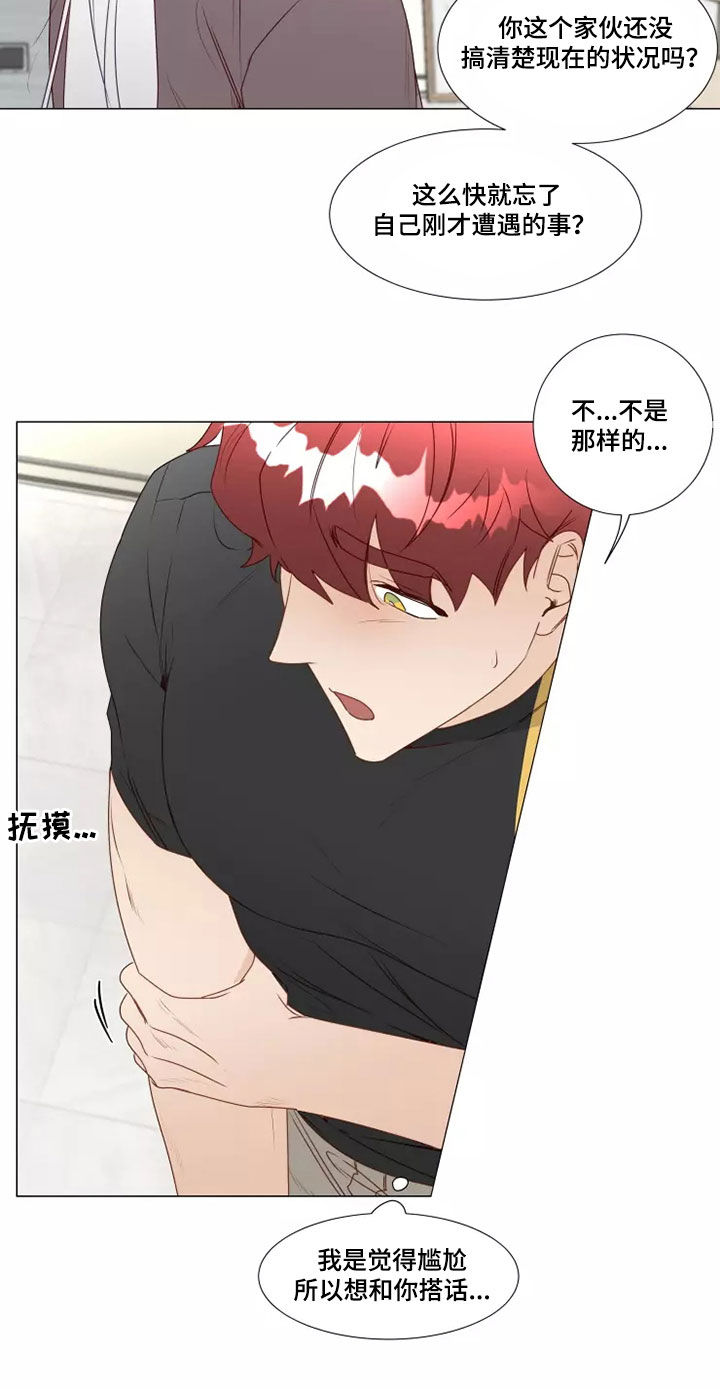 神的祭品先生漫画,第34章：不安2图