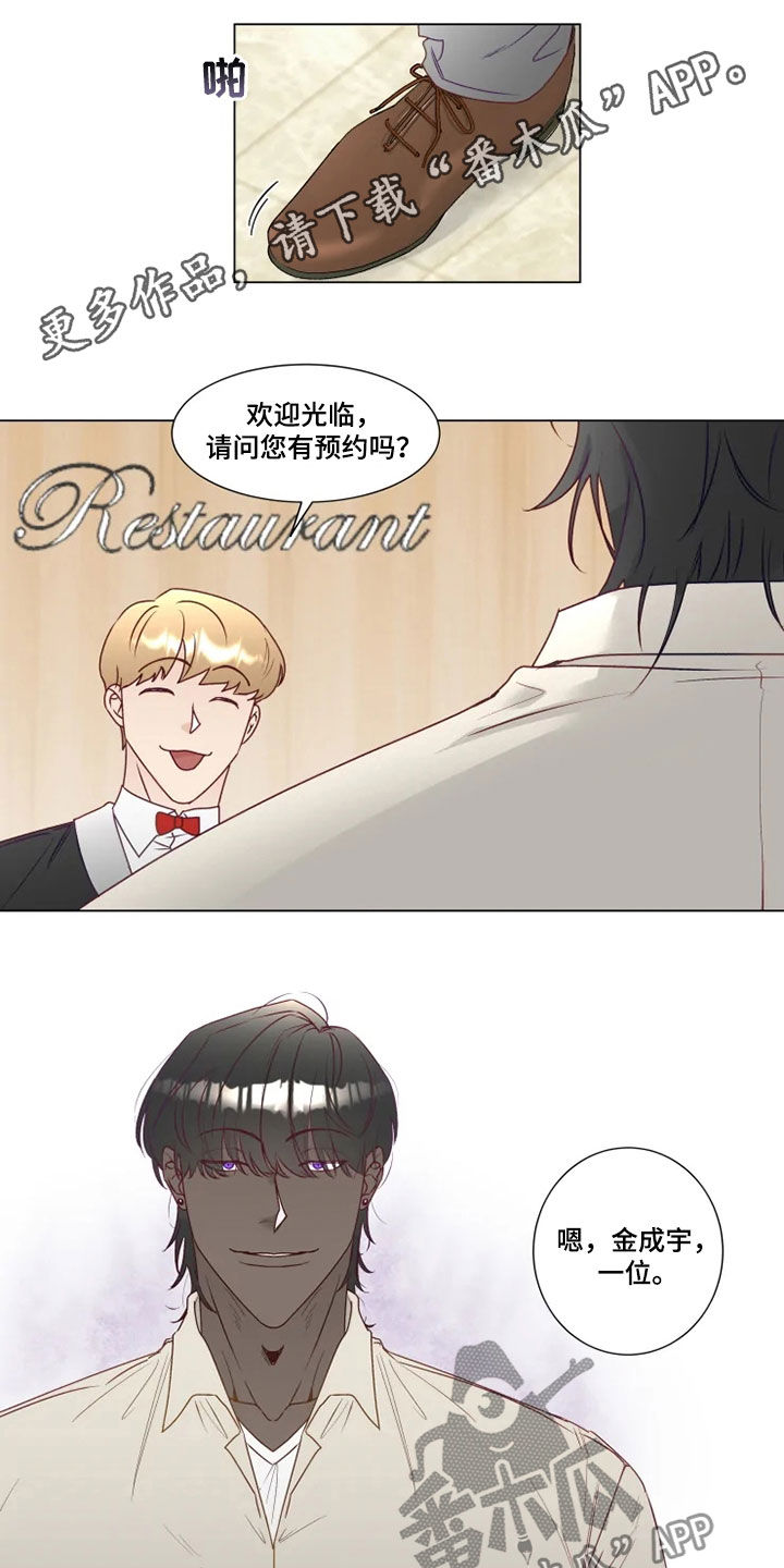 神的祭品先生漫画,第23章：解围1图