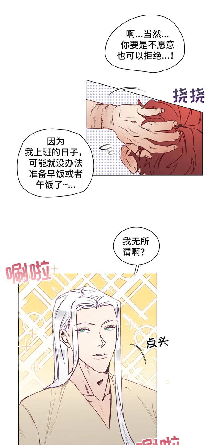 神的祭品先生漫画,第5章：撤回5图