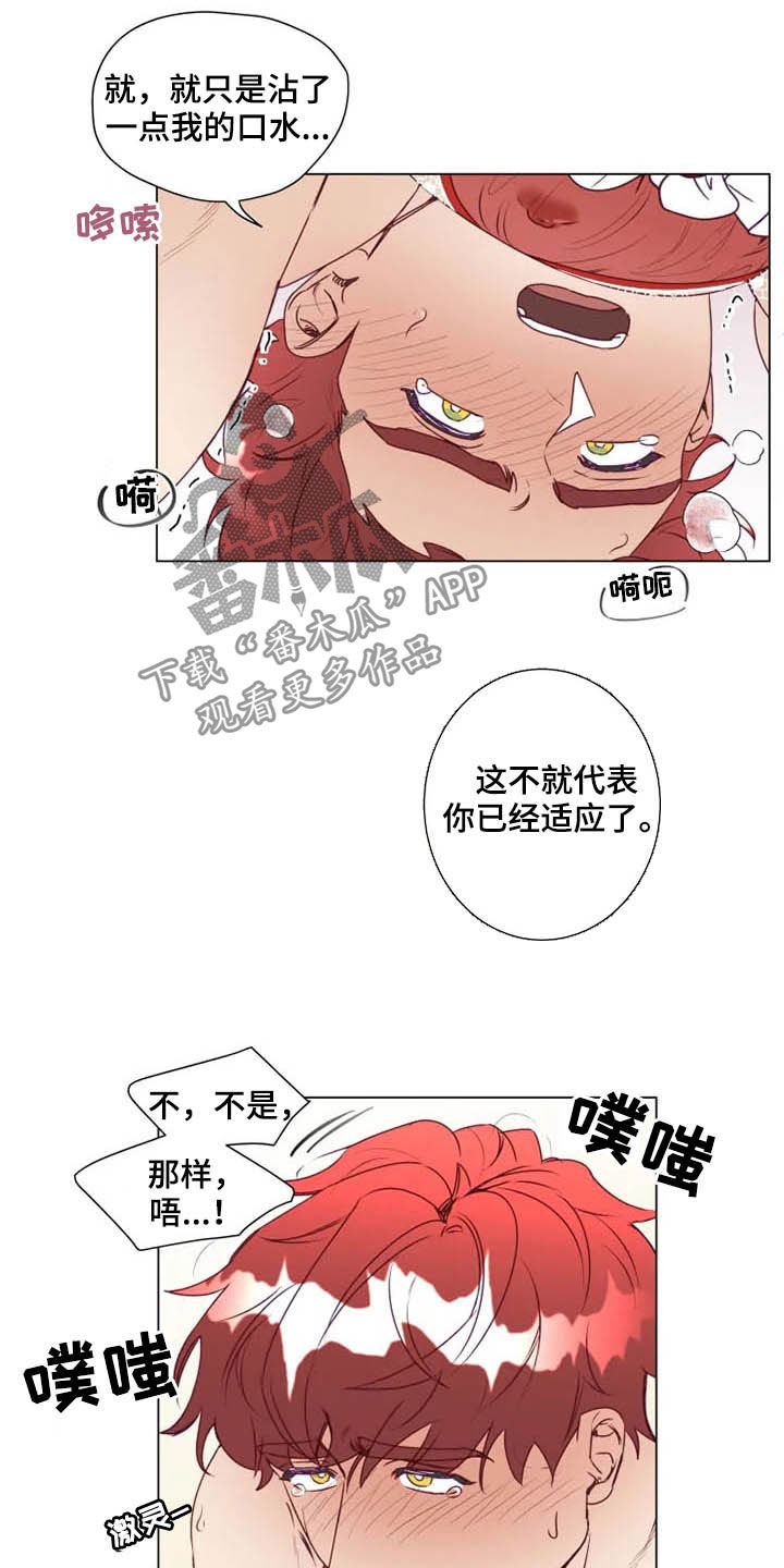 祭品的解释漫画,第16章：放弃抵抗2图