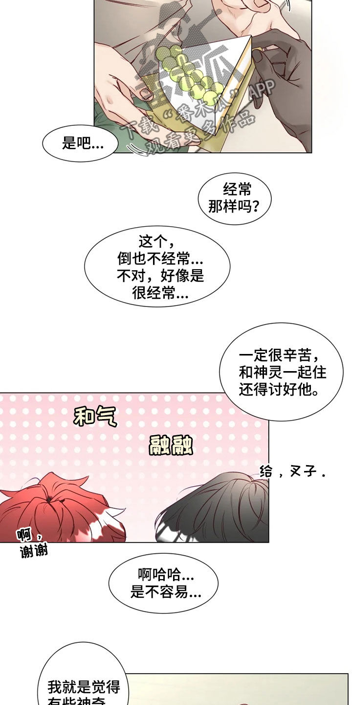 神的祭品先生漫画,第17章：哭诉1图