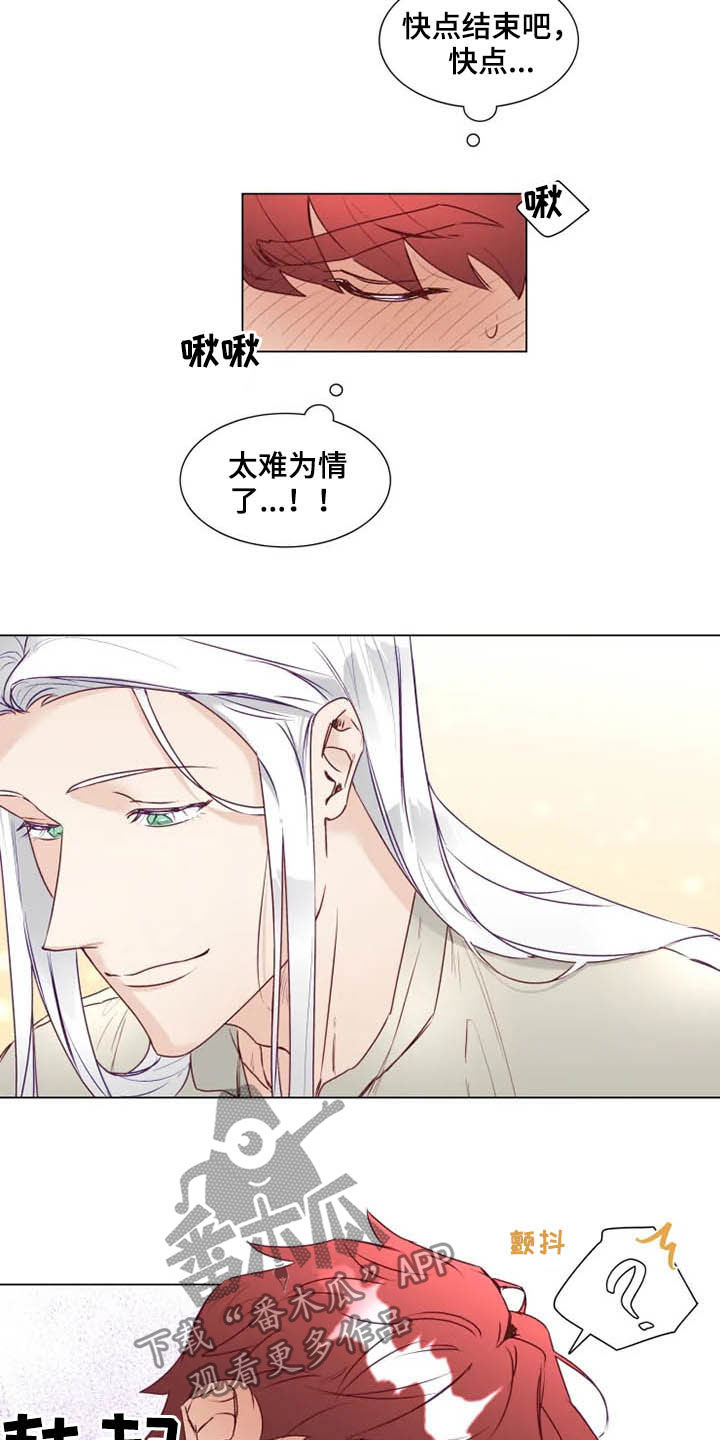 神的祭品先生漫画,第16章：放弃抵抗1图