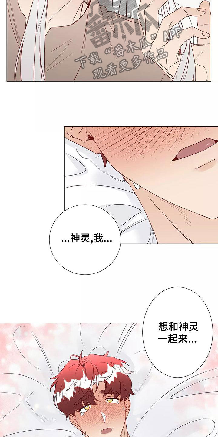 神的祭品先生漫画,第48章：一起来1图