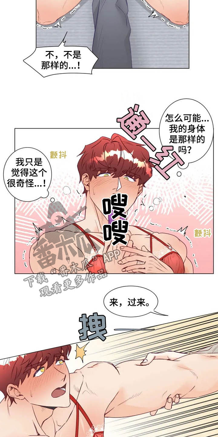 神的祭品先生漫画,第16章：放弃抵抗2图