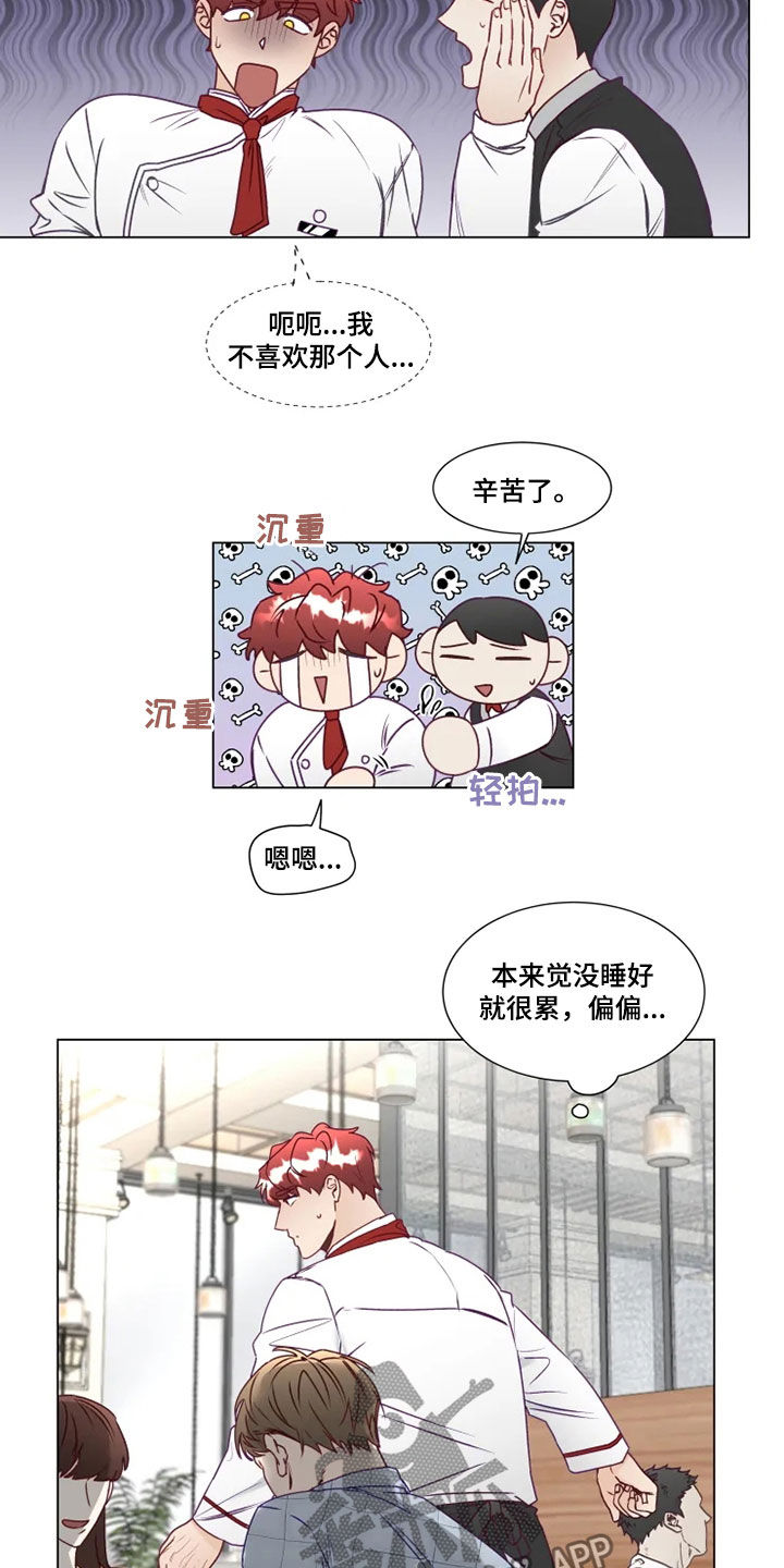 祭品的解释漫画,第22章：找茬5图