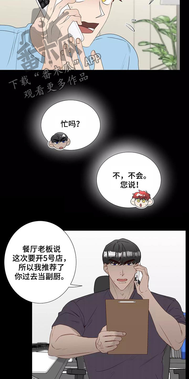 神的祭品先生漫画,第44章：机会5图