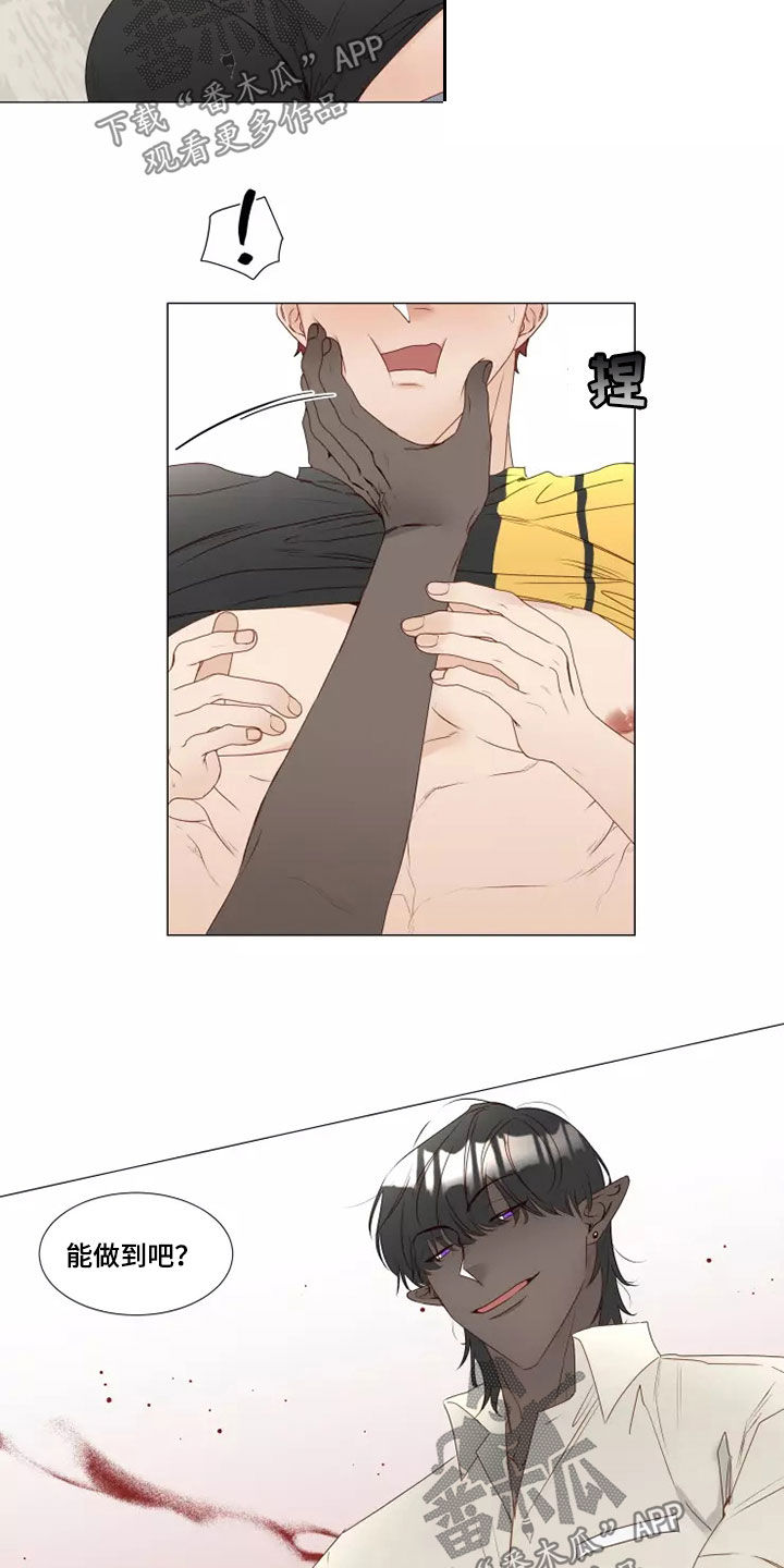 神的祭品先生漫画,第33章：破门而入2图