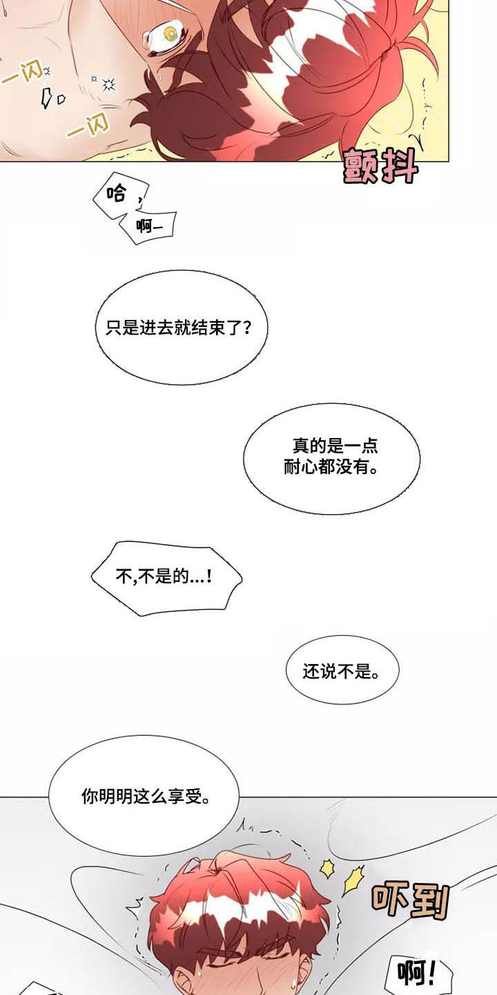 神的祭品先生漫画,第36章：撒娇4图