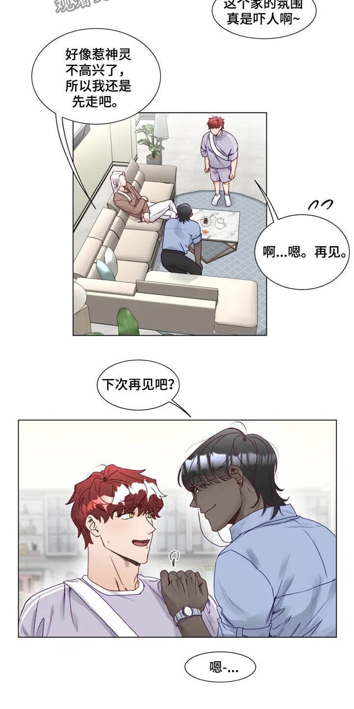 神的祭品先生漫画,第12章：鬼王3图