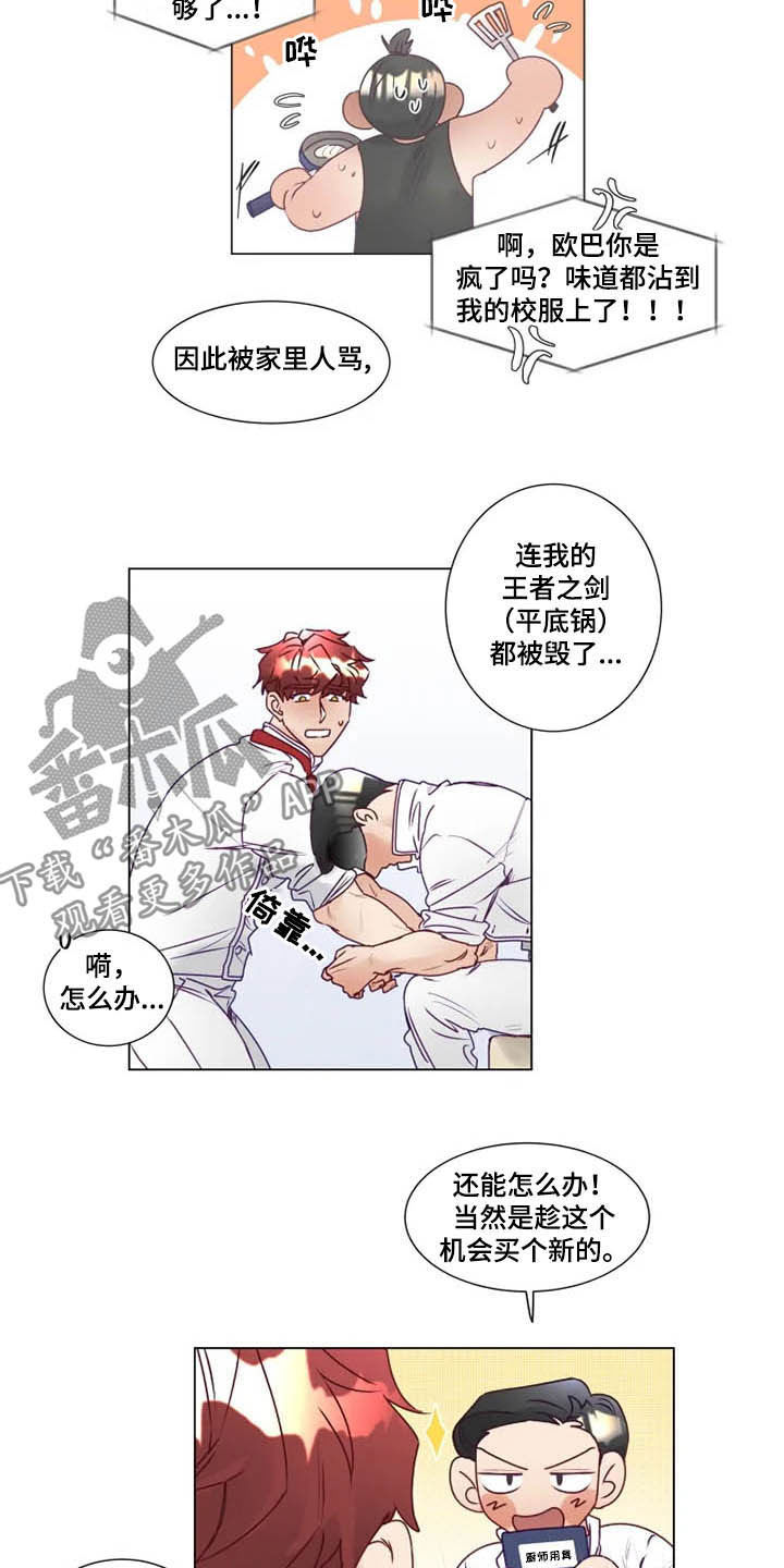 神的祭品先生漫画,第10章：有钱人3图