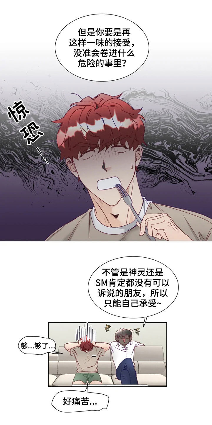 神的祭品先生漫画,第17章：哭诉4图