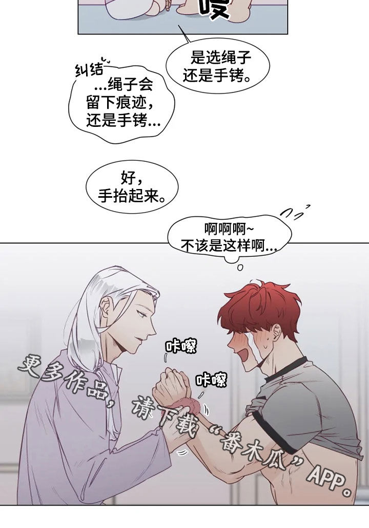 神的祭品先生漫画,第20章：身不由己3图