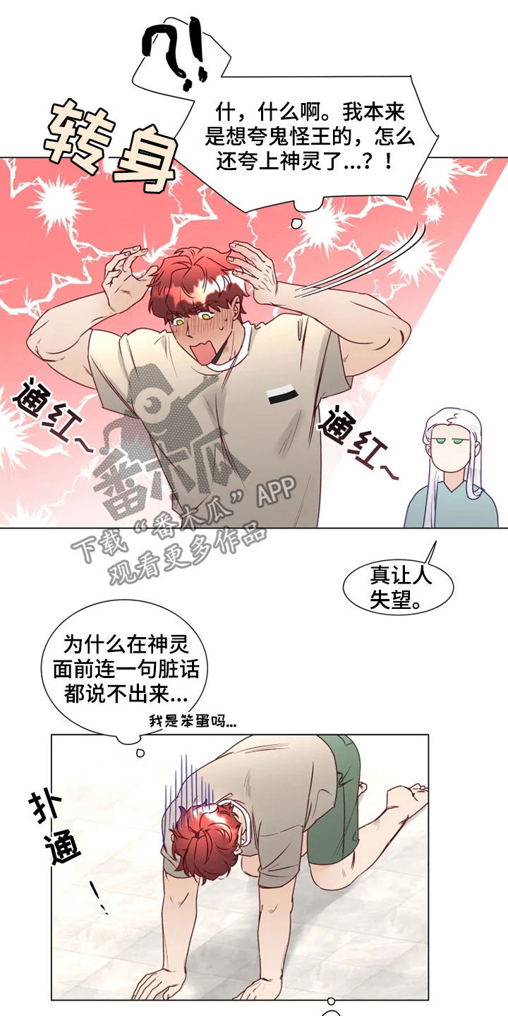 祭品的解释漫画,第18章：产生感情4图