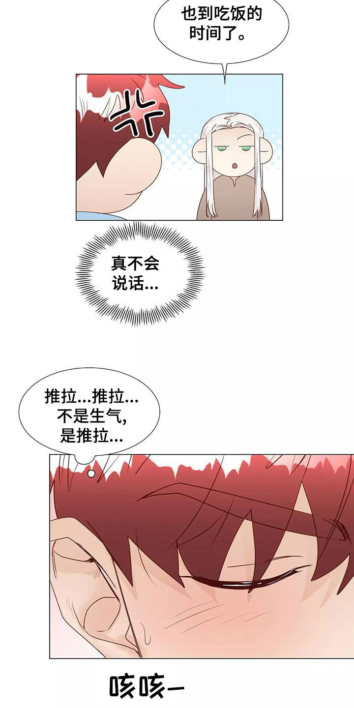 神的祭品先生漫画,第47章：习惯5图