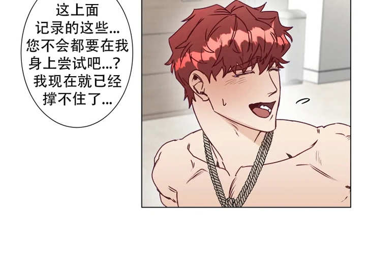 祭品的解释漫画,第3章：勒痕4图