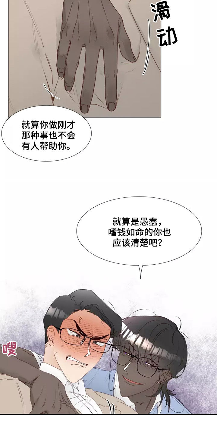 祭品的解释漫画,第42章：无视5图