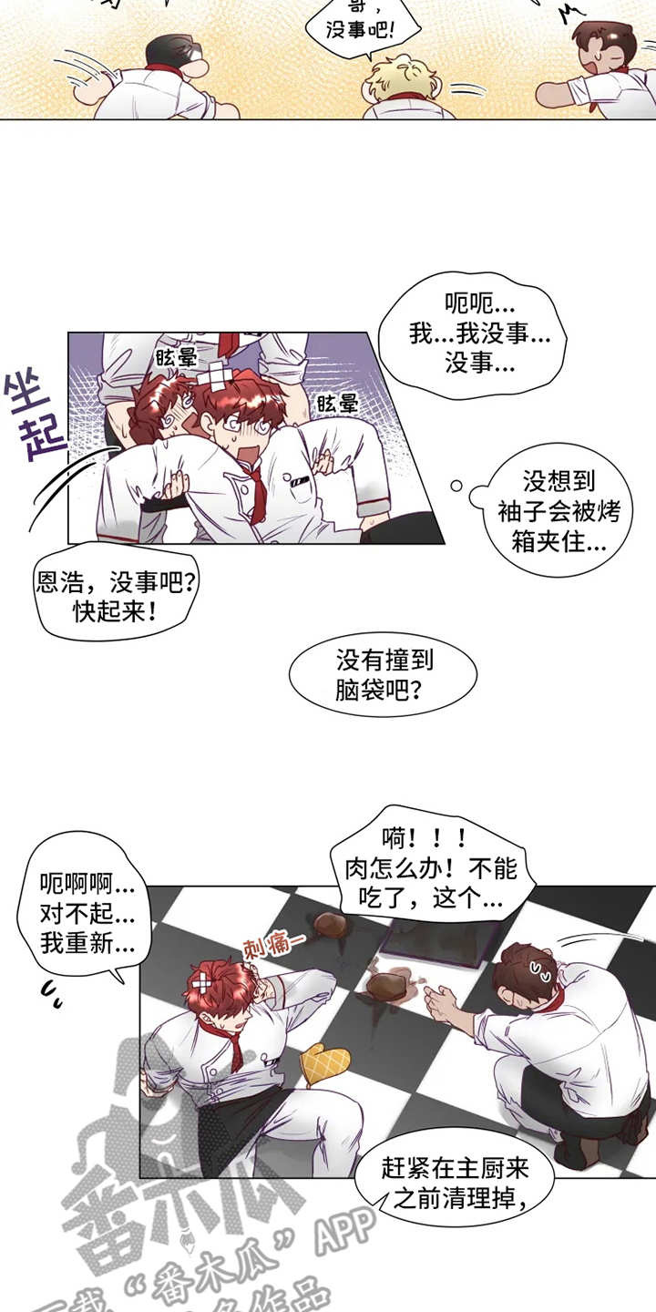 神的祭品先生漫画,第6章：倒霉2图