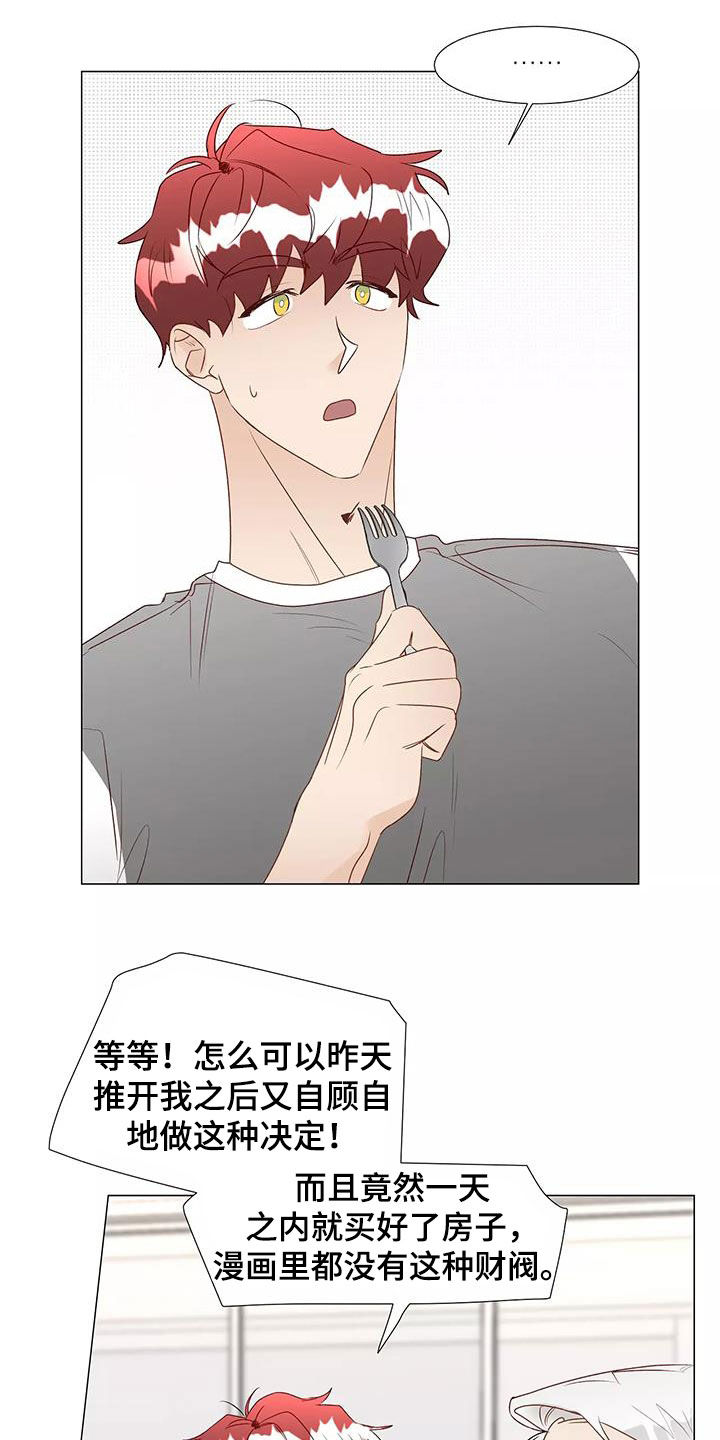 神的祭品先生漫画,第52章：喜欢4图