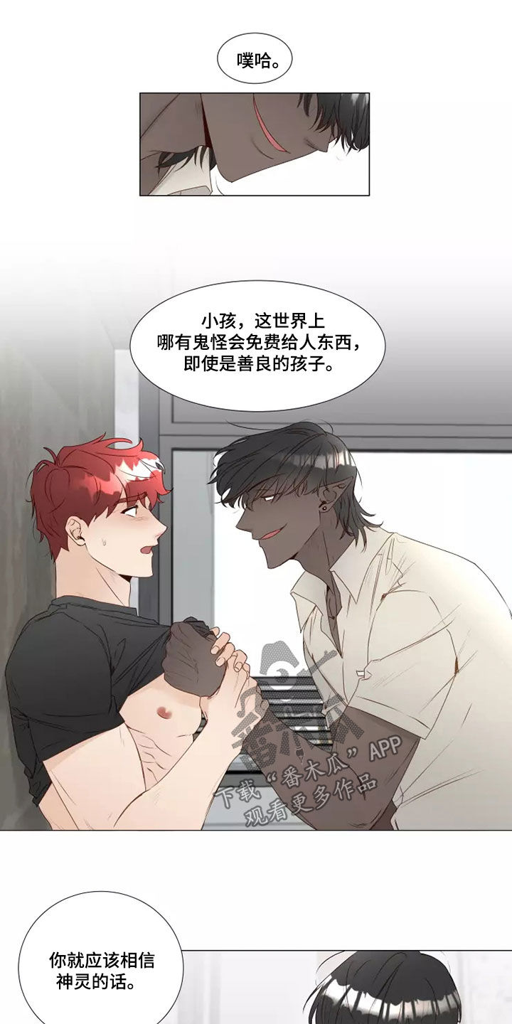 祭品的解释漫画,第33章：破门而入5图