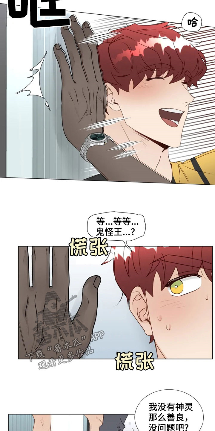 神的祭品先生漫画,第32章：真面目3图