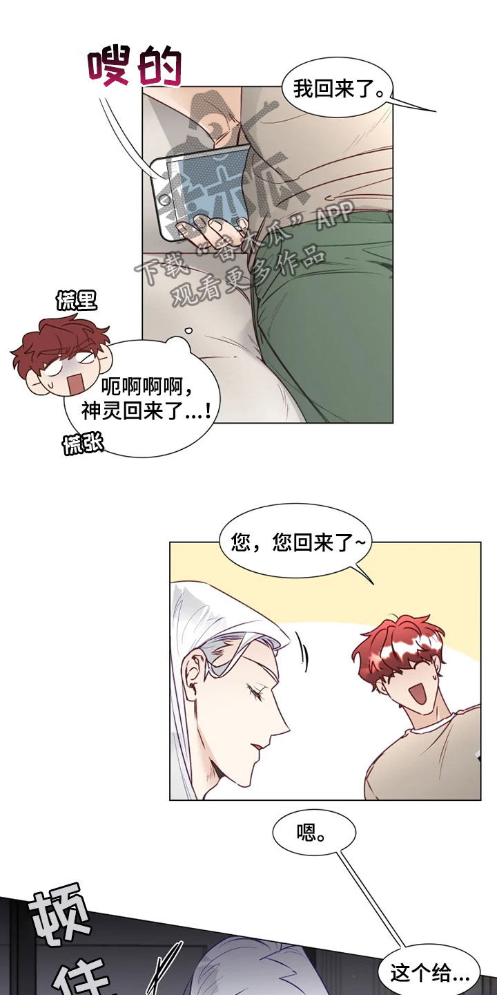 祭品的解释漫画,第18章：产生感情1图