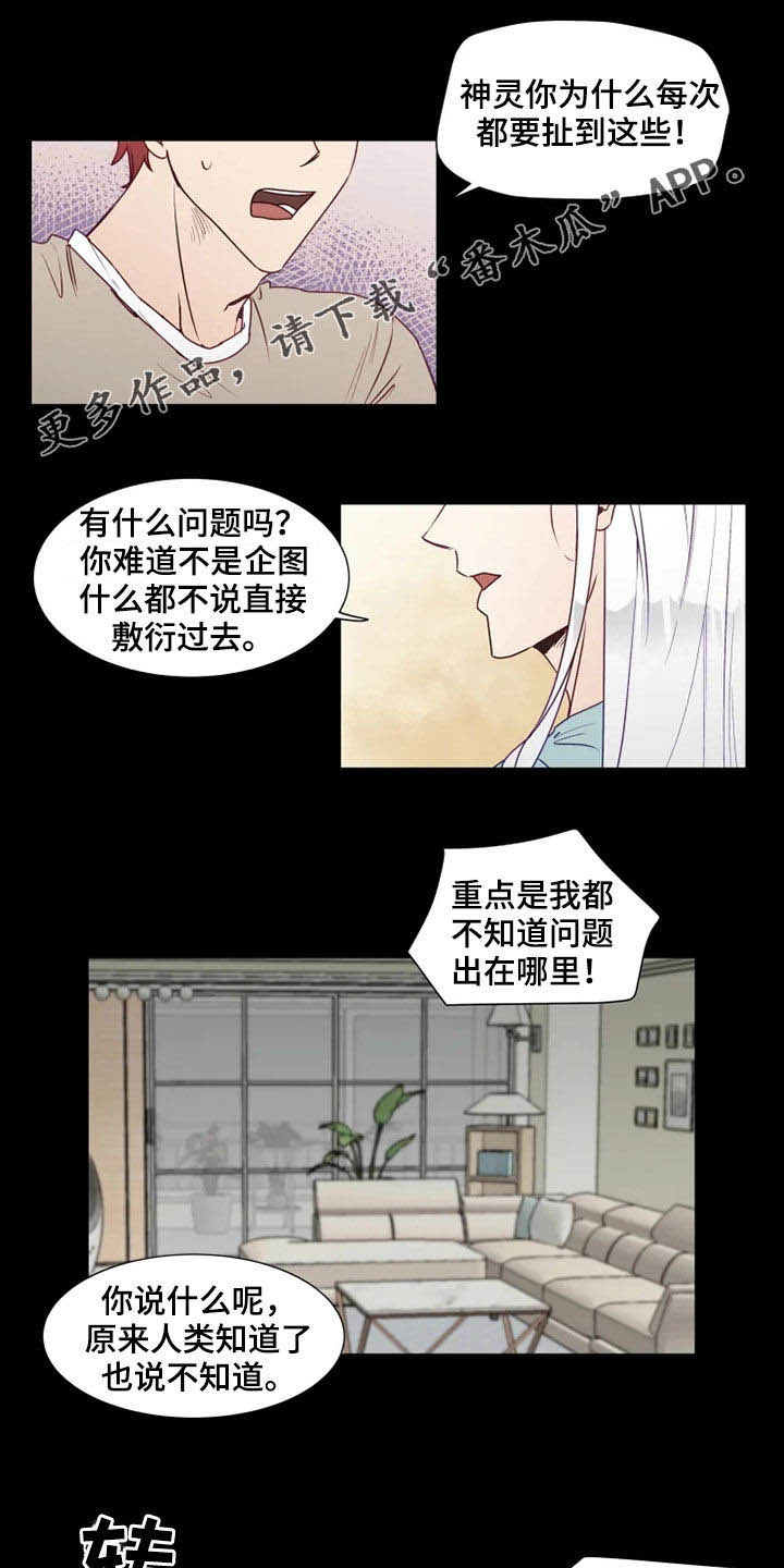 神的祭品先生漫画,第19章：梦中惊醒1图