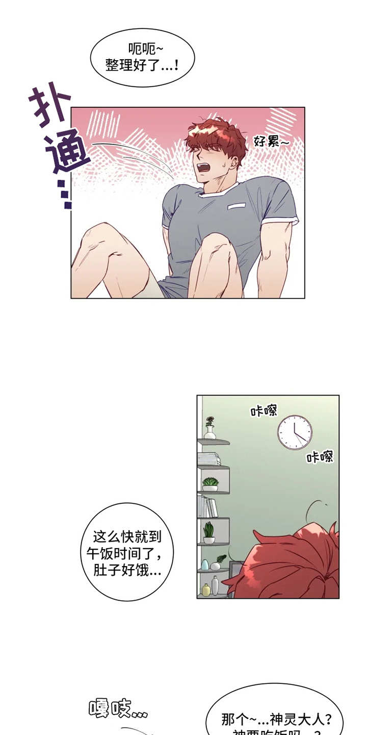 祭品的解释漫画,第4章：厨艺1图