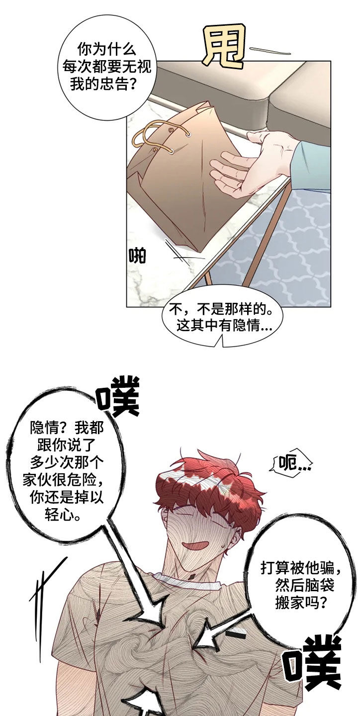 祭品的解释漫画,第18章：产生感情3图