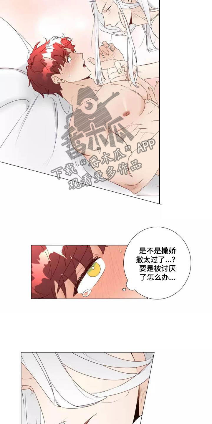 神的祭品先生漫画,第36章：撒娇1图