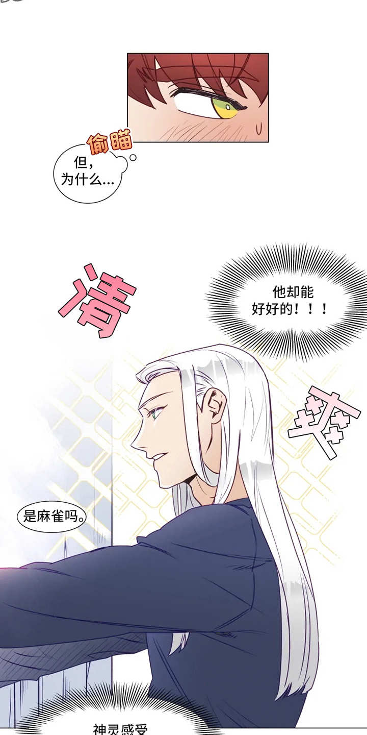 神的祭品先生漫画,第8章：疲惫3图