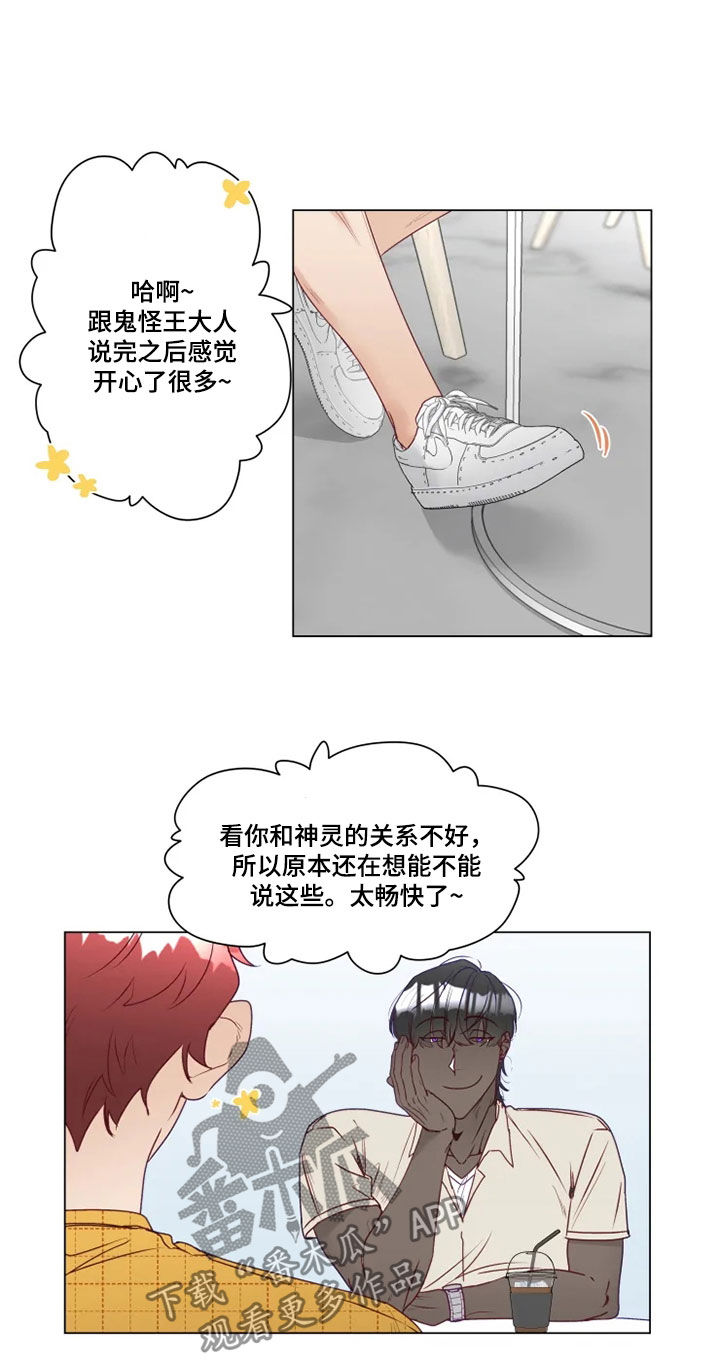 祭品的解释漫画,第24章：来我家吧3图