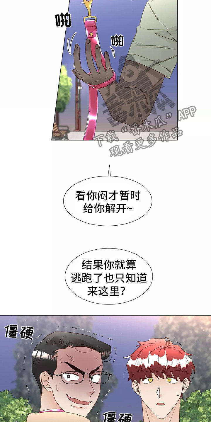 神的祭品先生漫画,第45章：求救2图