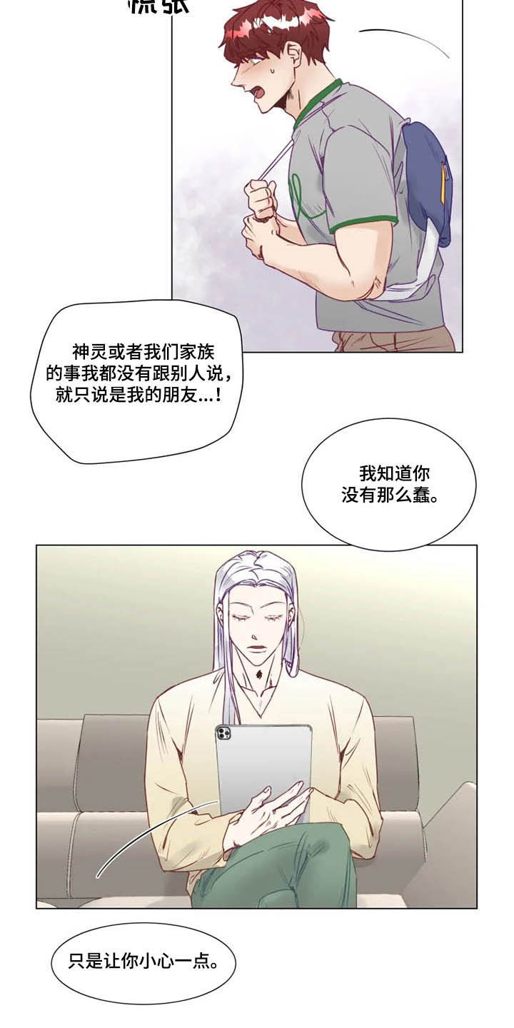 祭品的解释漫画,第11章：特别的存在1图