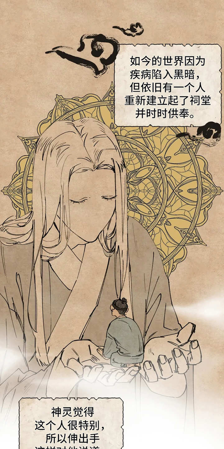 神的祭坛歌曲漫画,第1章：神灵大人2图