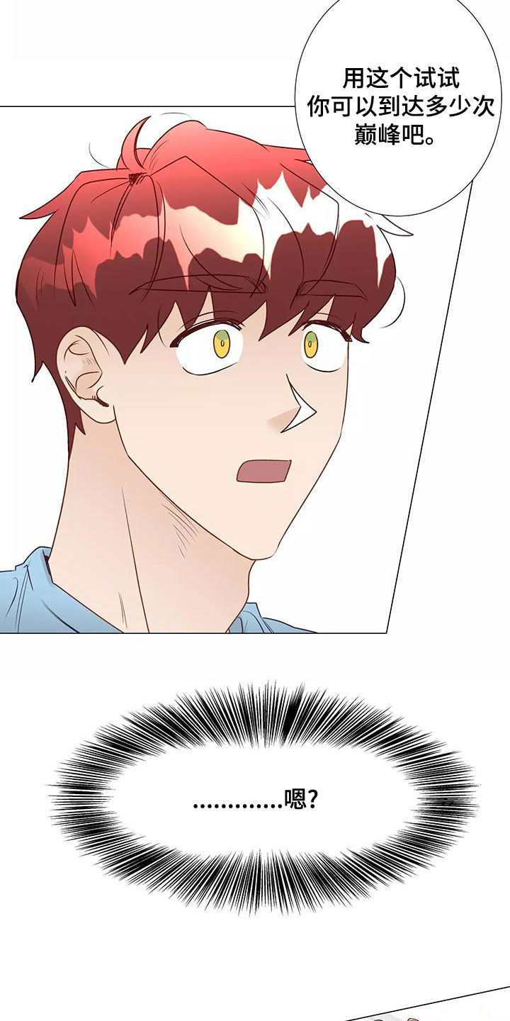 神的祭品先生漫画,第47章：习惯4图