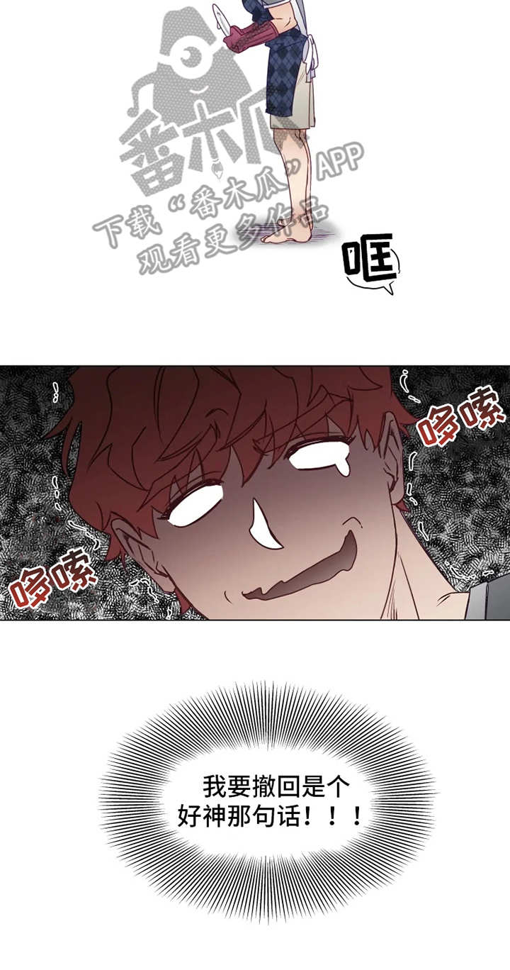 神的祭品先生漫画,第5章：撤回2图