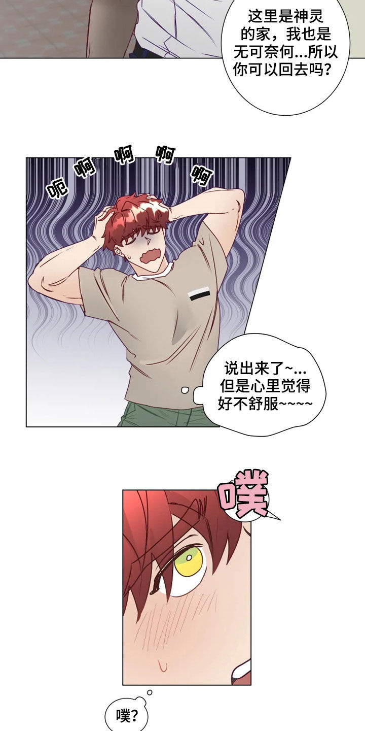 神的祭品先生漫画,第17章：哭诉4图
