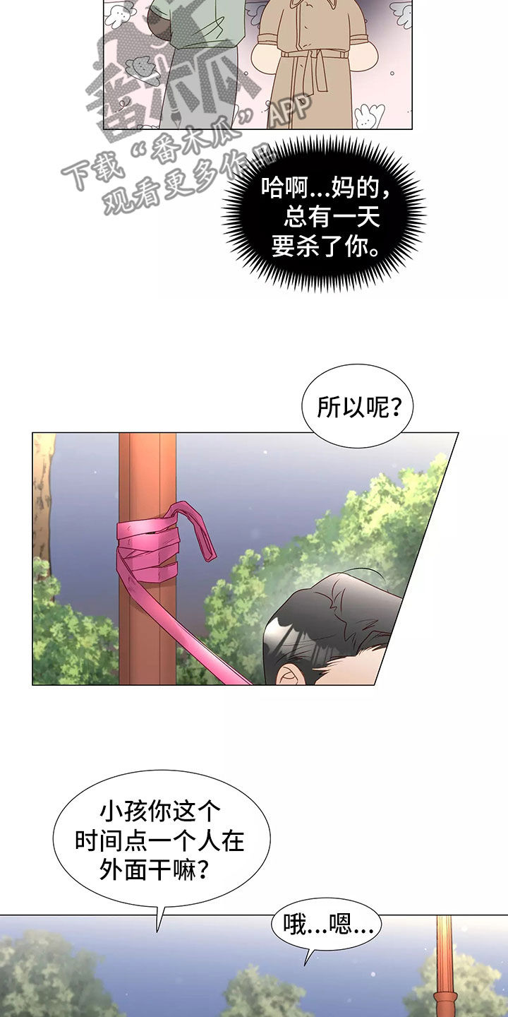 祭品的解释漫画,第46章：回家2图