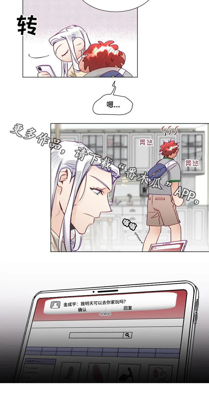 祭品的解释漫画,第11章：特别的存在1图