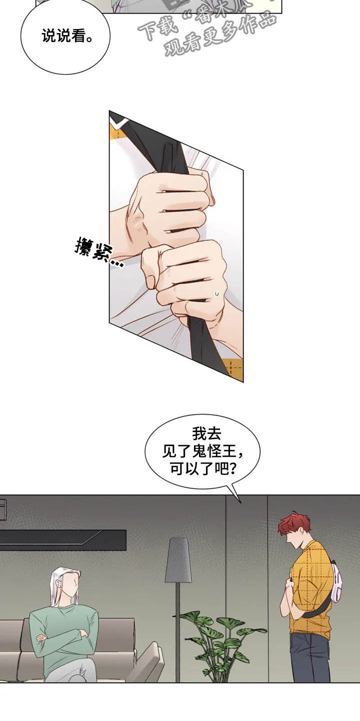 祭品的解释漫画,第25章：从头开始教导1图