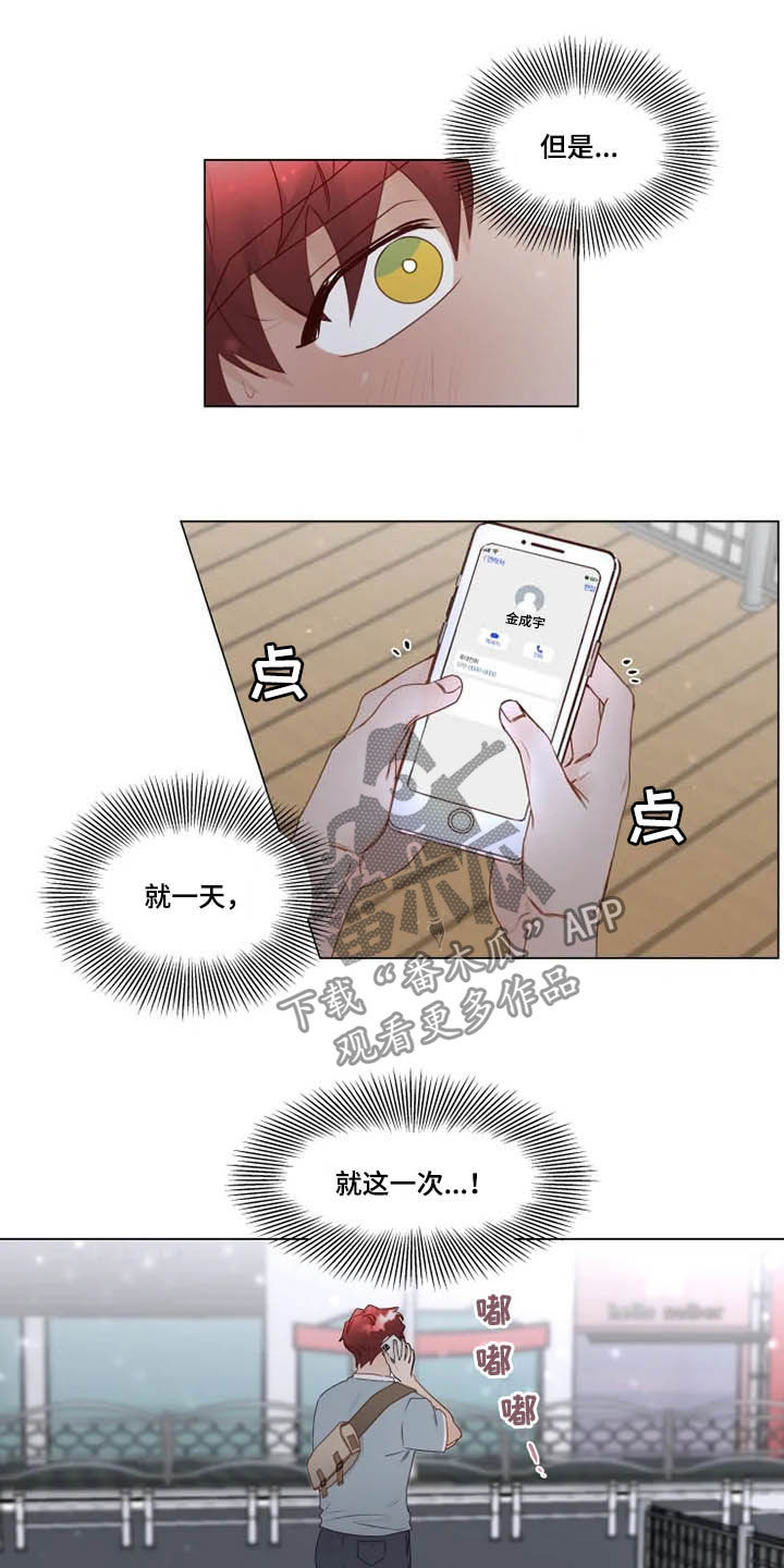 祭品的解释漫画,第28章：夜不归宿3图