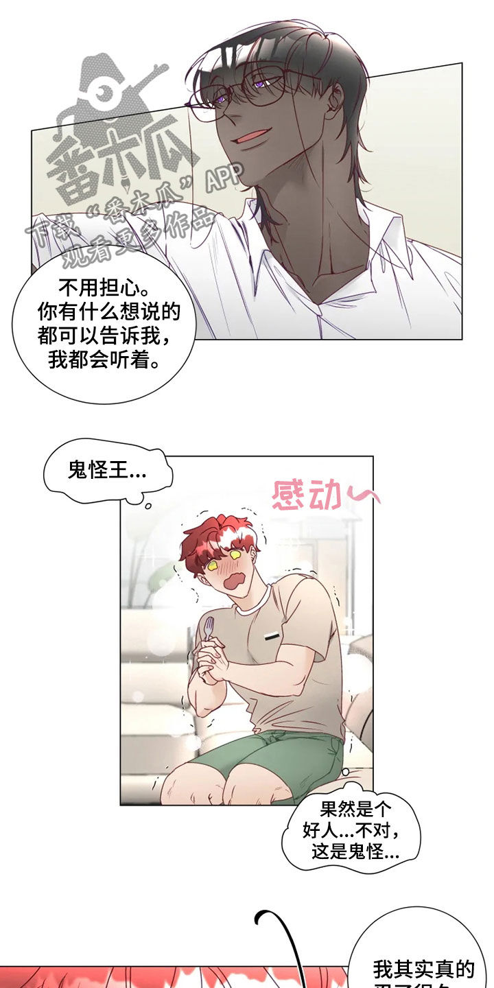 神的祭品先生漫画,第17章：哭诉5图