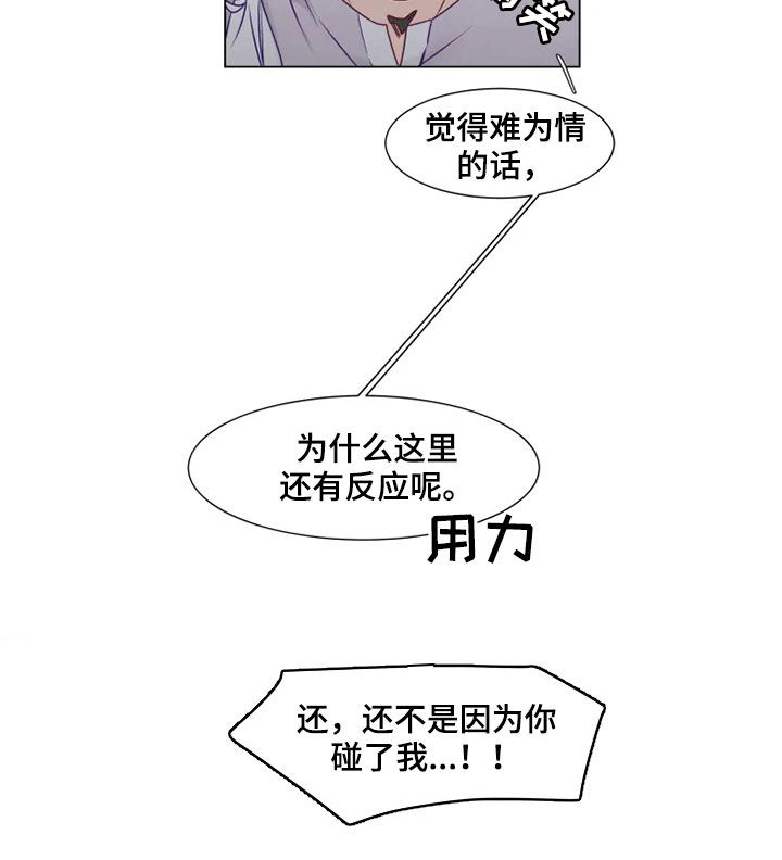 神的祭品先生漫画,第20章：身不由己1图
