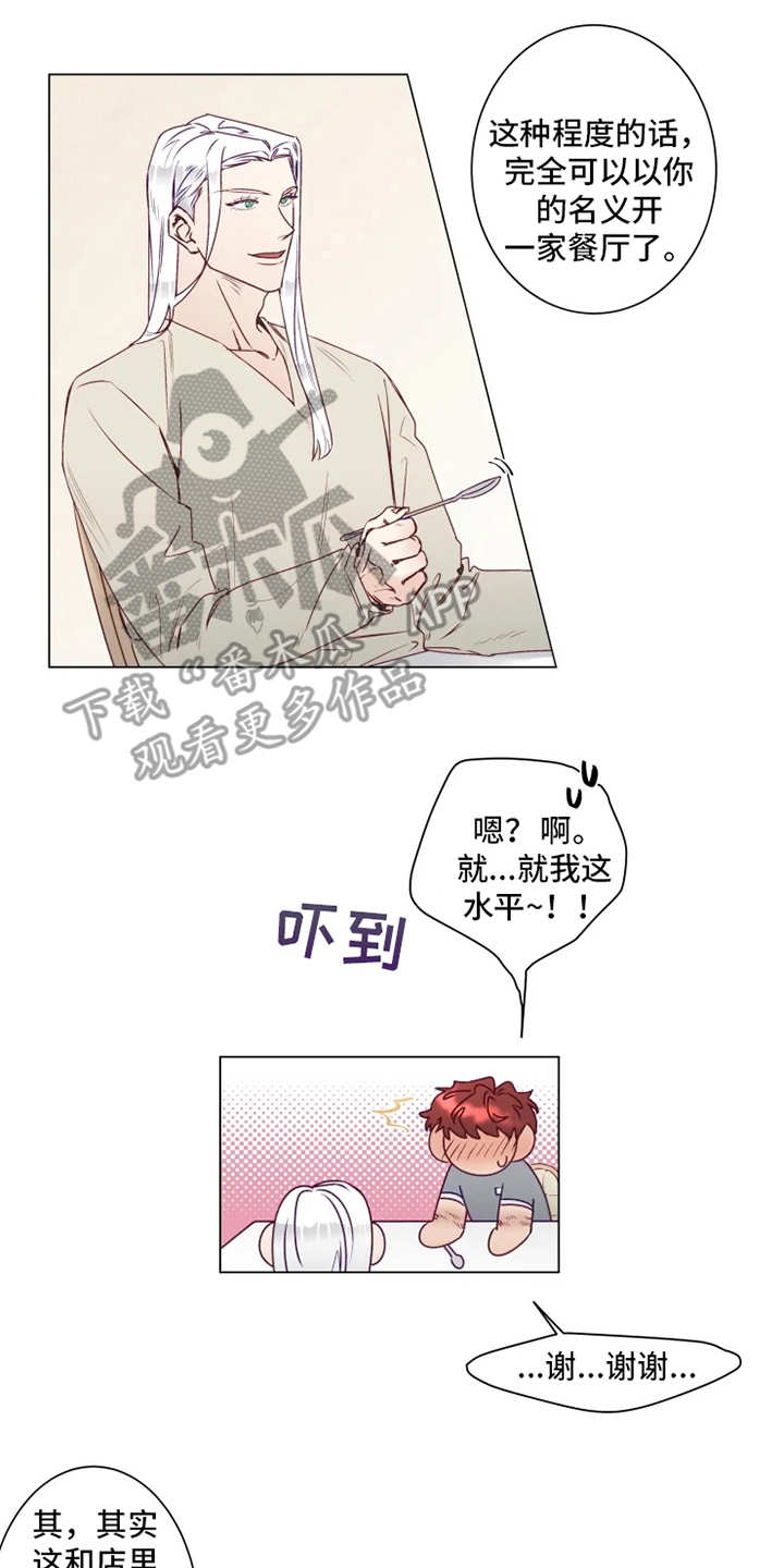 神的祭品先生漫画,第5章：撤回2图