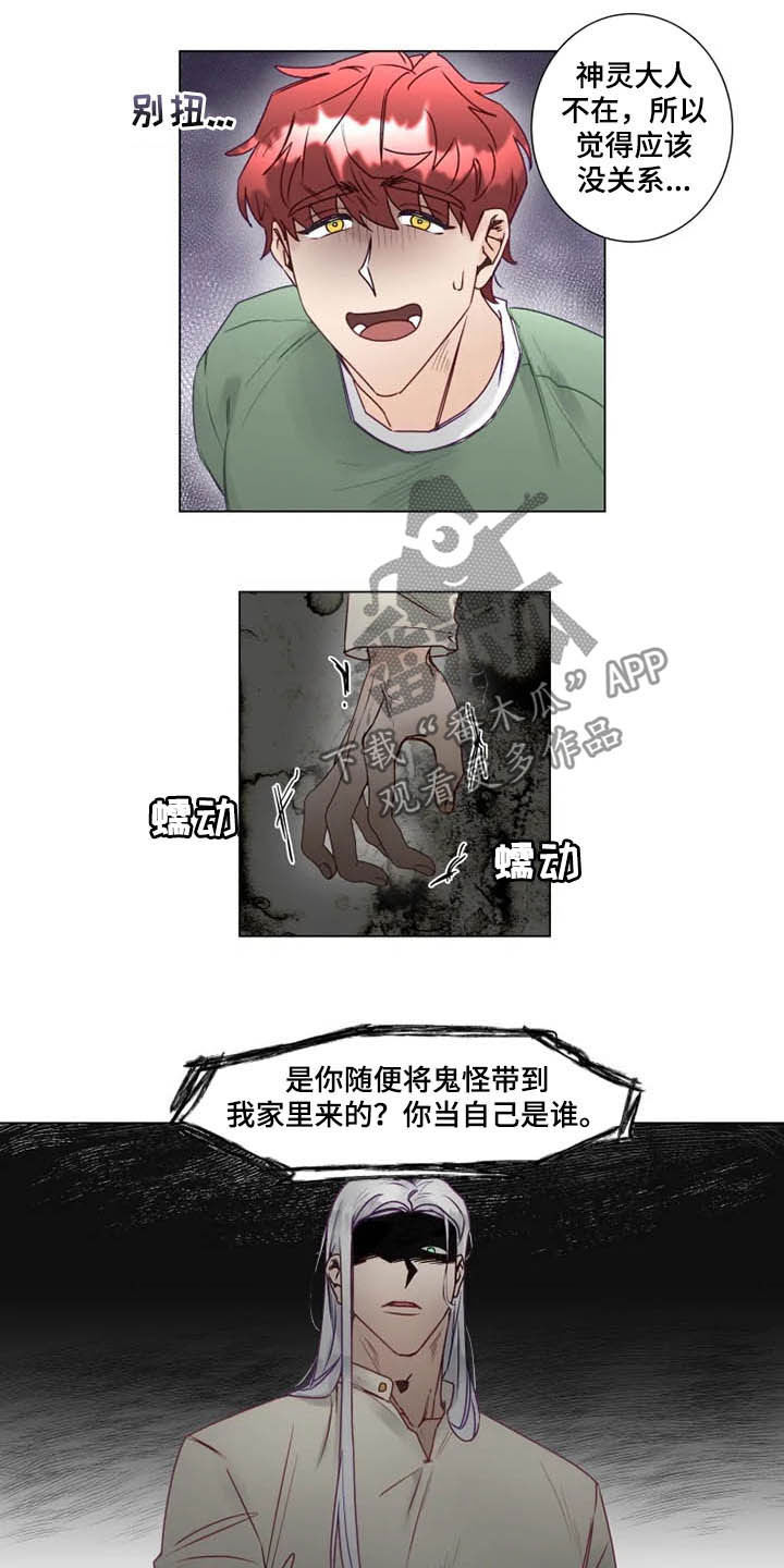 神的祭漫画,第13章：死缠烂打3图