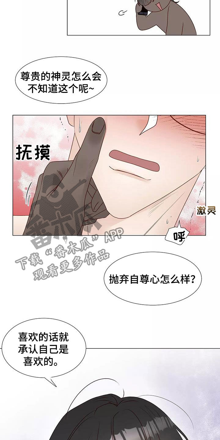 神的祭品先生漫画,第51章：请教5图
