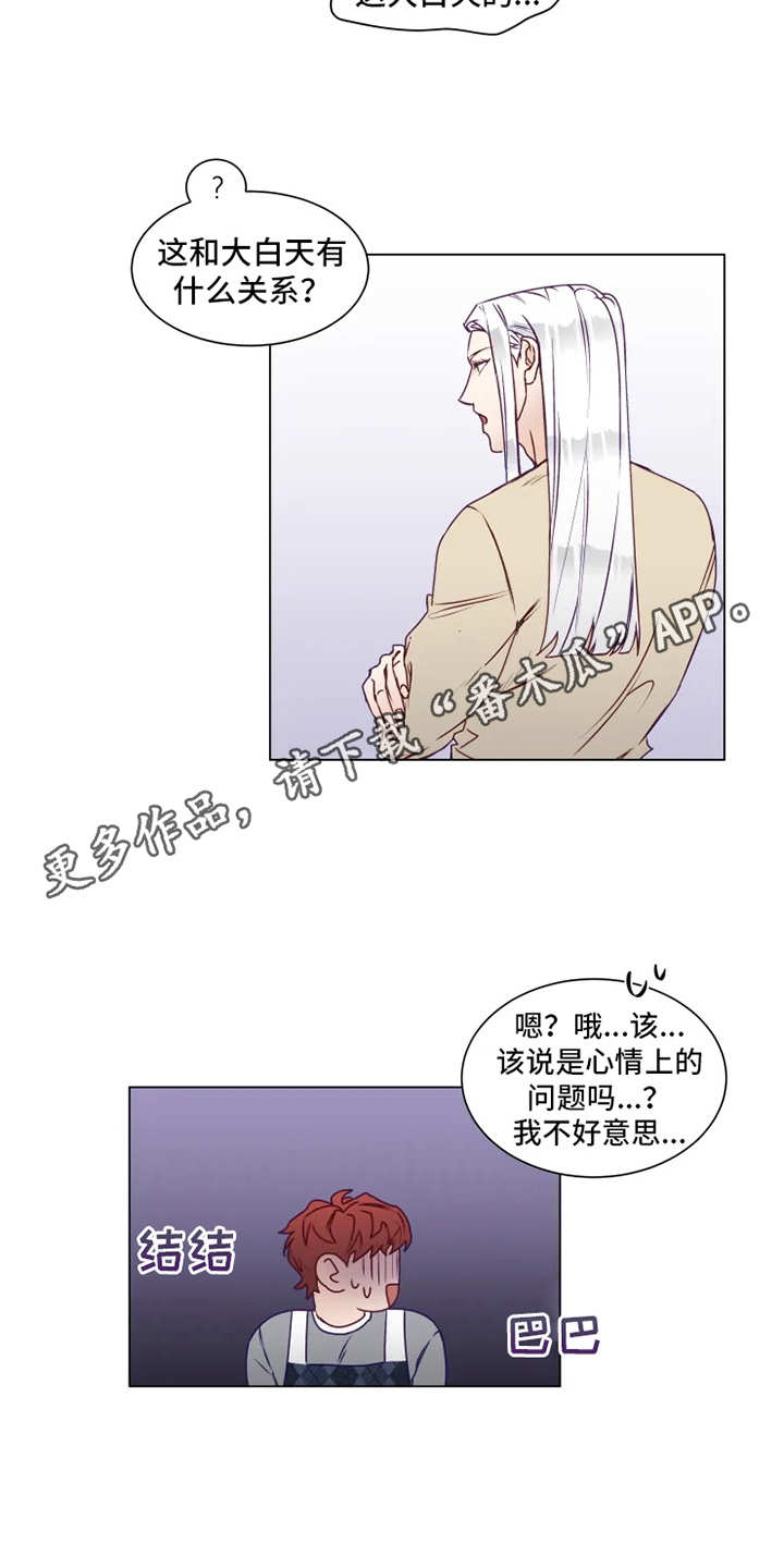 神的祭品先生漫画,第5章：撤回5图