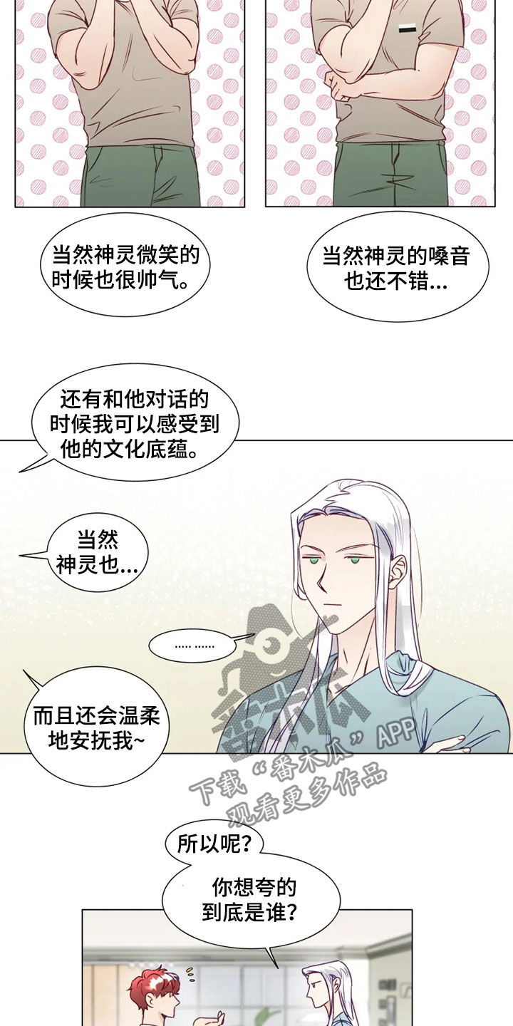 祭品的解释漫画,第18章：产生感情2图