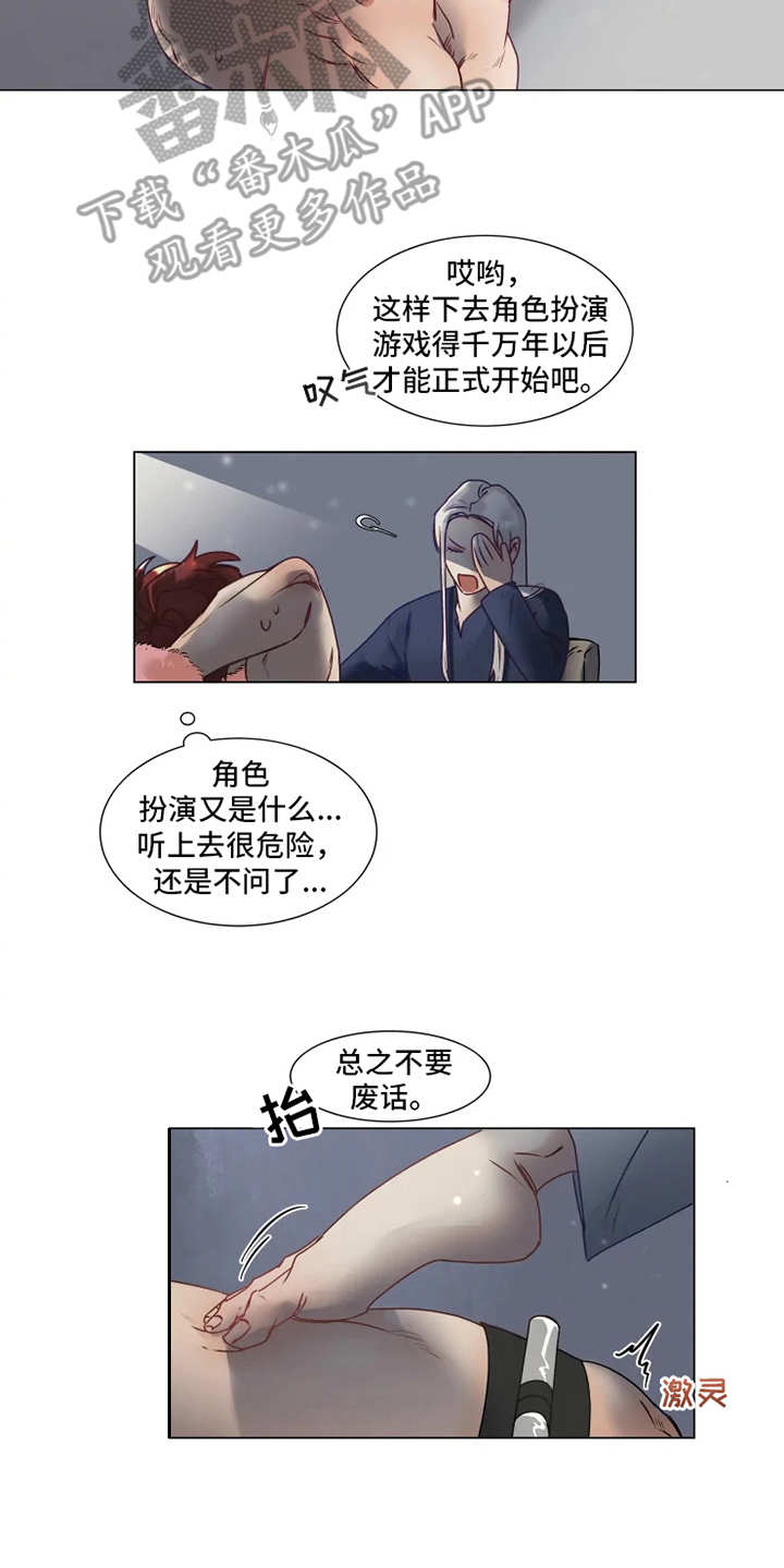 神的祭品先生漫画,第7章：多多关照4图